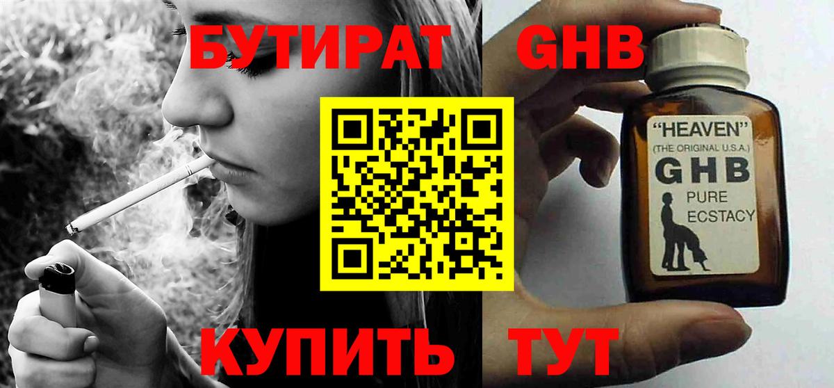 БУТИРАТ буратино Темрюк