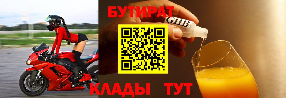 Бутират  Бутират буратино  Вход с VPN  Темрюк 