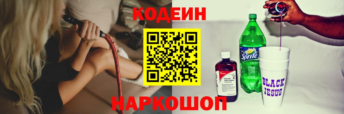 Codein Purple Drank Темрюк