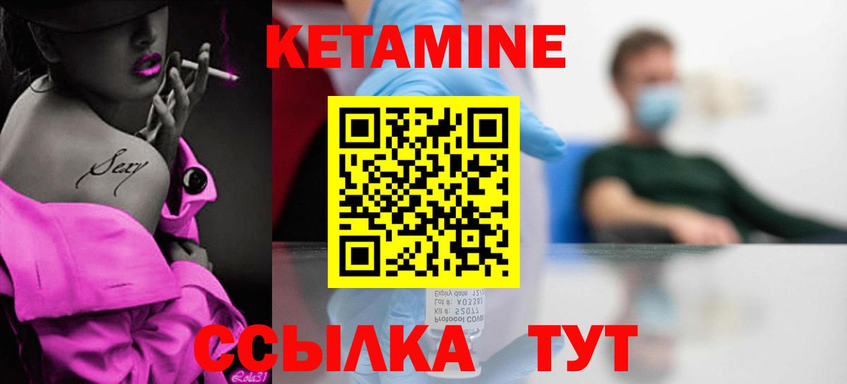 КЕТАМИН VHQ    вход  Темрюк  Вход с VPN 