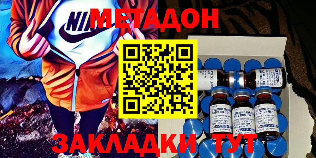 МЕТАДОН кристалл Темрюк