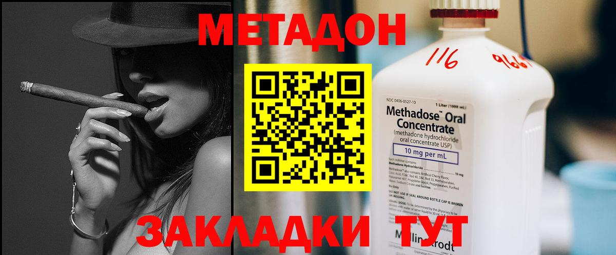 МЕТАДОН methadone  Вход с VPN  OMG ONION  Темрюк 